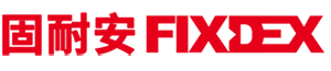 固耐安,固耐安工业,固耐安紧固件,FIXDEX
